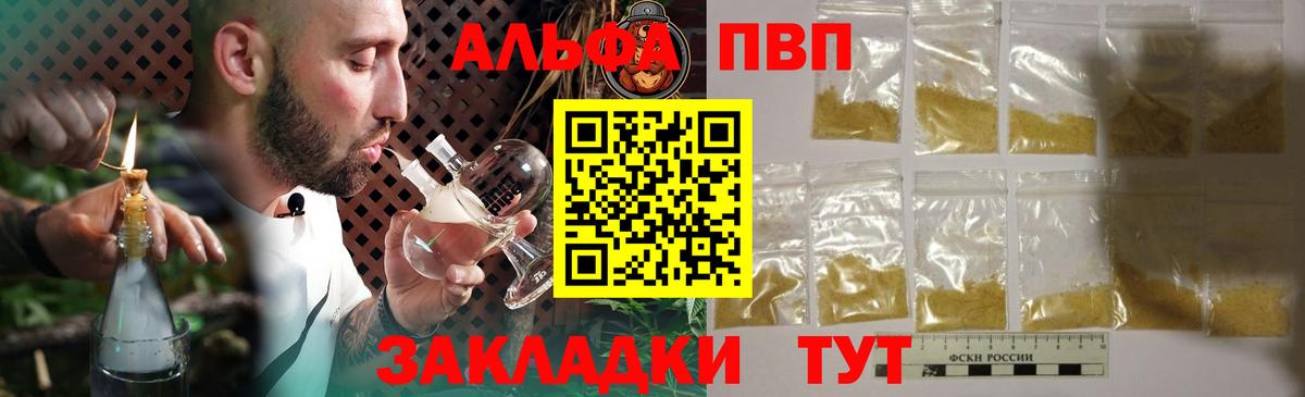 A-PVP VHQ  Alpha-PVP Соль  Вход с VPN  A PVP СК КРИС  Шахты 