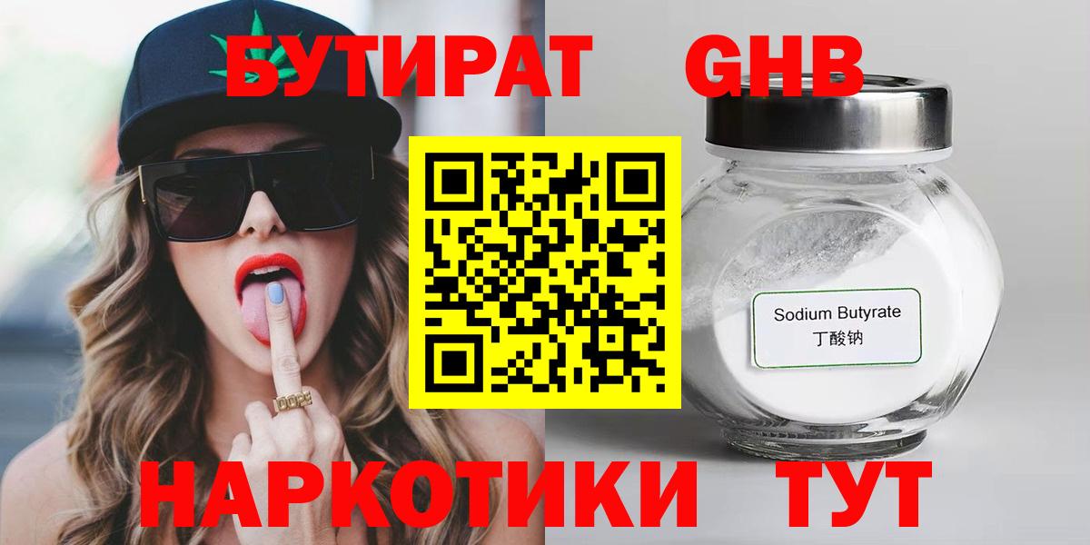 Бутират жидкий экстази Шахты