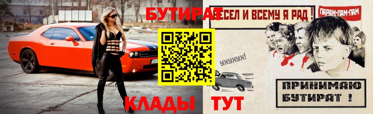 БУТИРАТ бутандиол  Бутират  Шахты  Вход с VPN 