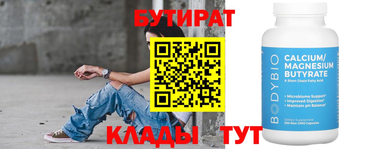 БУТИРАТ буратино Шахты