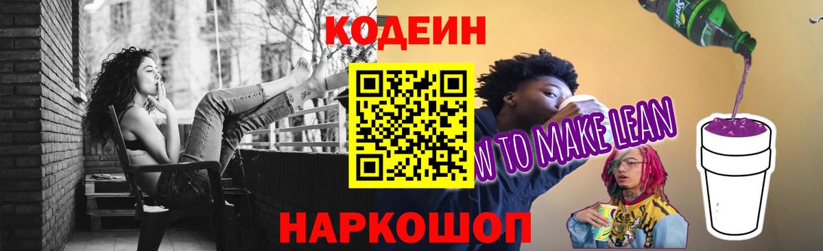 Кодеиновый сироп Lean напиток Lean (лин) Шахты