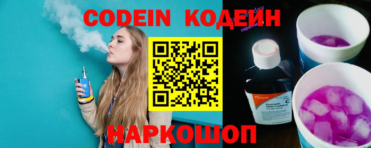 Кодеиновый сироп Lean Purple Drank  Шахты  Кодеин напиток Lean (лин) 