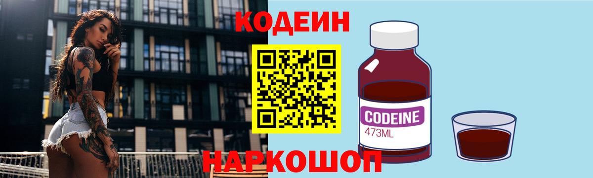 Кодеин Purple Drank  Вход с VPN  Шахты  Кодеин напиток Lean (лин) 