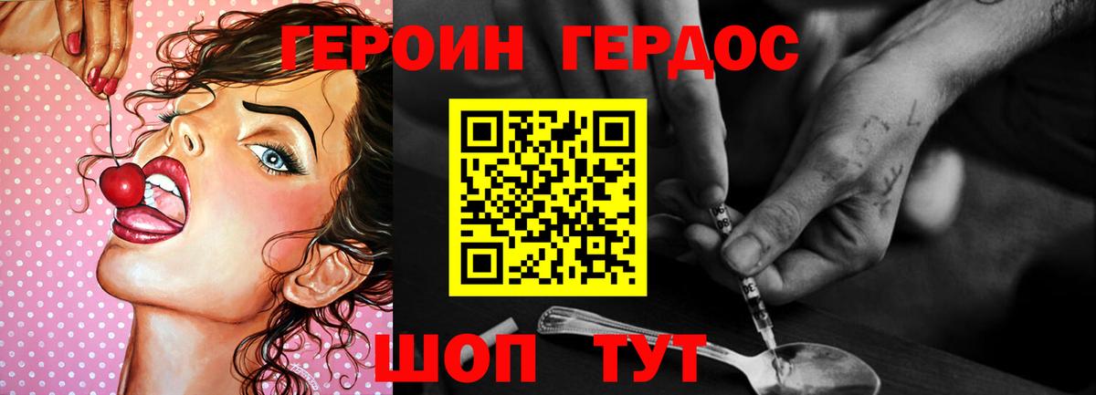 Героин белый Шахты