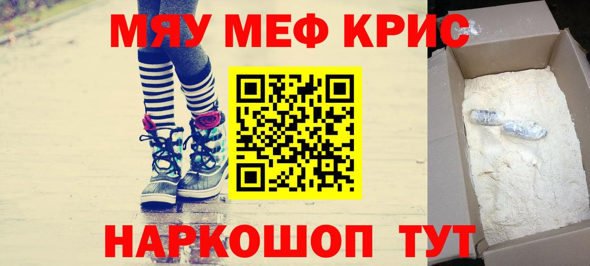 МЕФ кристаллы  Шахты  МЯУ-МЯУ mephedrone 