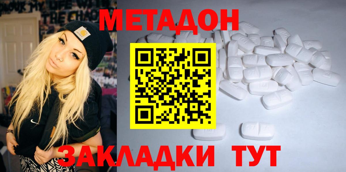 Метадон белоснежный Шахты