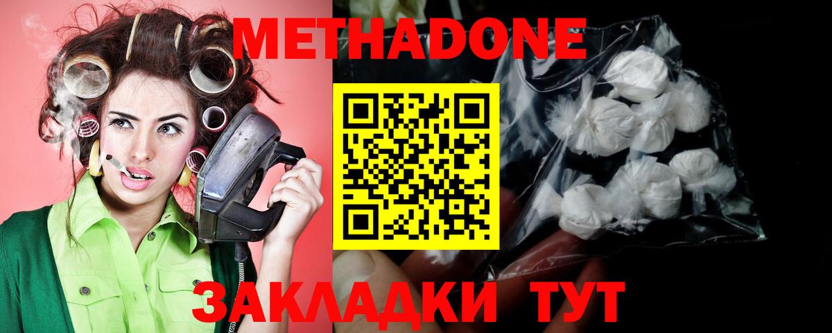 Метадон methadone Шахты