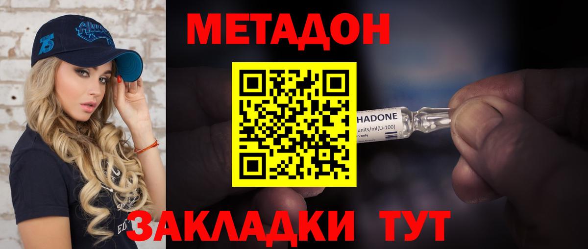 Метадон methadone  Вход с VPN  Метадон кристалл  Шахты 