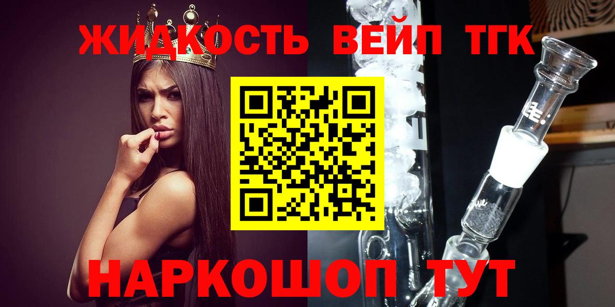 ТГК вейп с тгк  Шахты  где найти   Дистиллят ТГК жижа 